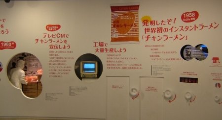 大阪珍スポット-インスタントラーメン発明記念館